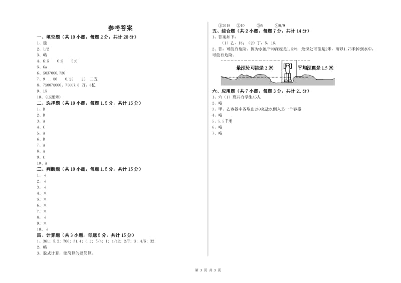 荆州市实验小学六年级数学【上册】月考试题 附答案.doc_第3页