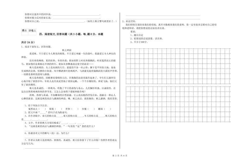 焦作市实验小学六年级语文下学期全真模拟考试试题 含答案.doc_第2页