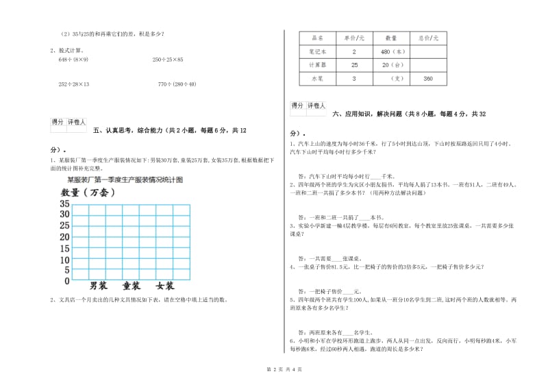 湘教版四年级数学上学期期中考试试题B卷 附解析.doc_第2页