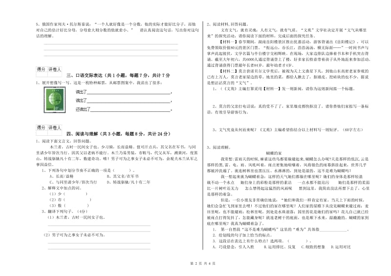 眉山市重点小学小升初语文能力测试试题 附答案.doc_第2页