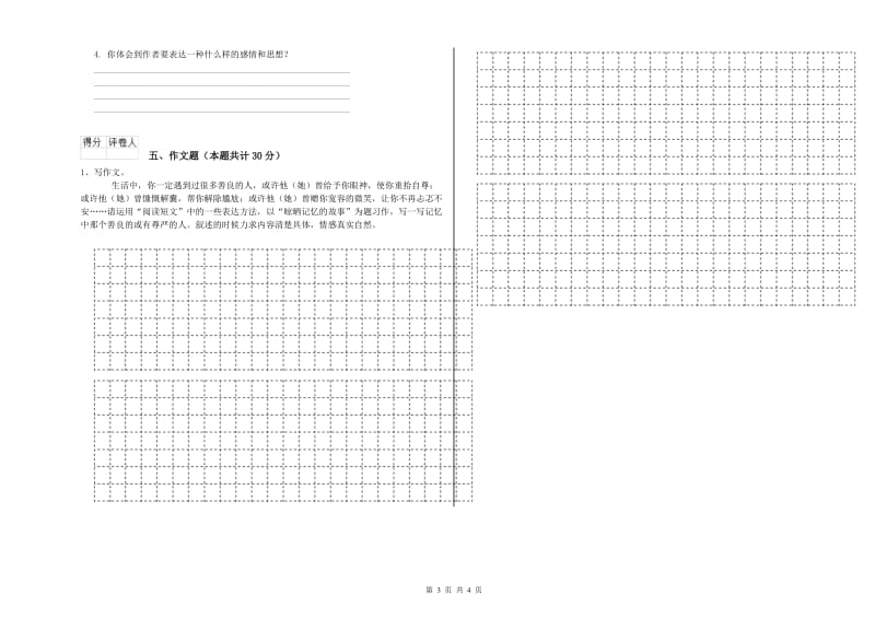 眉山市重点小学小升初语文能力测试试题 附答案.doc_第3页