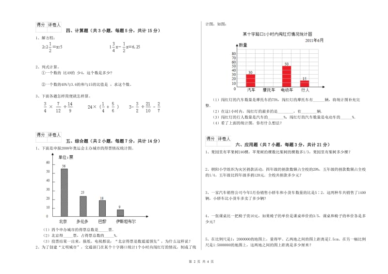 自贡市实验小学六年级数学下学期自我检测试题 附答案.doc_第2页