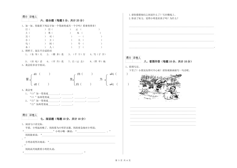 甘肃省重点小学一年级语文上学期开学检测试卷 附解析.doc_第3页