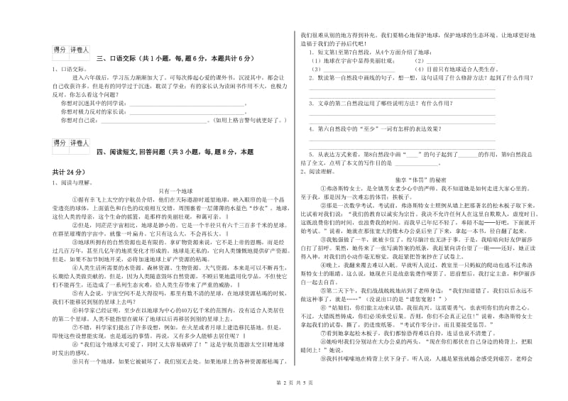 湘教版六年级语文下学期期末考试试题A卷 附答案.doc_第2页