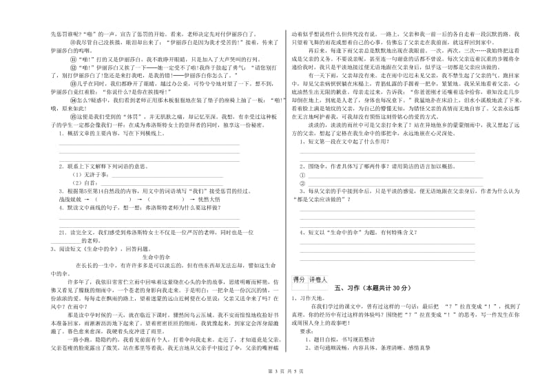 湘教版六年级语文下学期期末考试试题A卷 附答案.doc_第3页