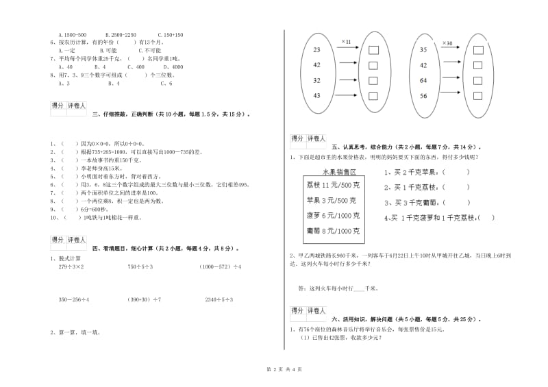 福建省实验小学三年级数学上学期期末考试试题 附解析.doc_第2页