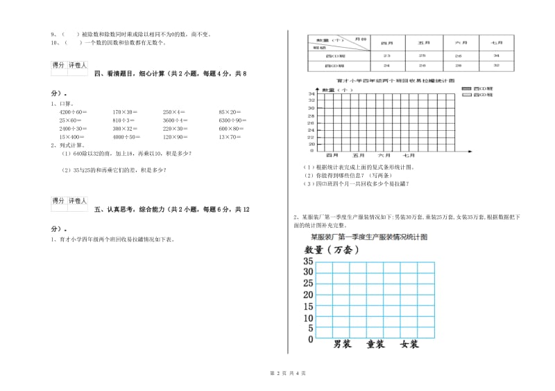 福建省重点小学四年级数学下学期期中考试试题 含答案.doc_第2页