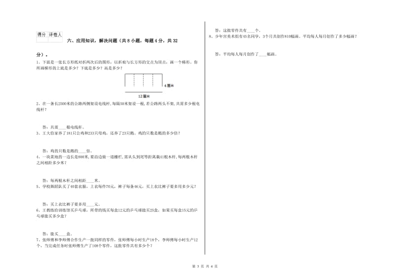 福建省重点小学四年级数学下学期期中考试试题 含答案.doc_第3页