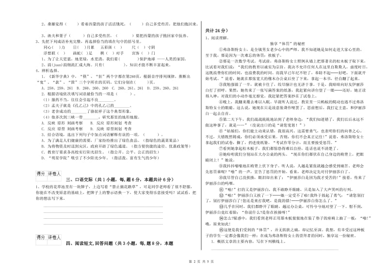 珠海市实验小学六年级语文上学期综合练习试题 含答案.doc_第2页