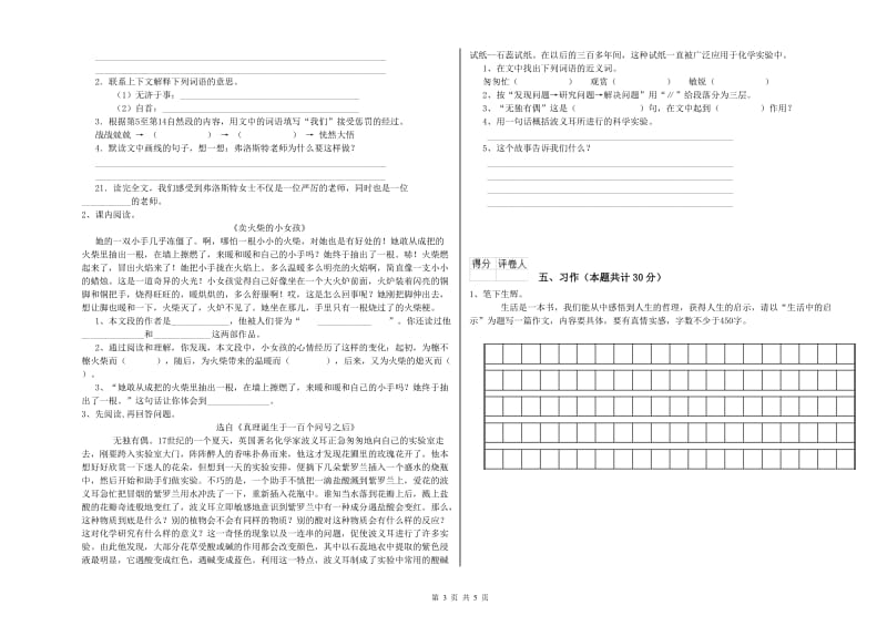 珠海市实验小学六年级语文上学期综合练习试题 含答案.doc_第3页