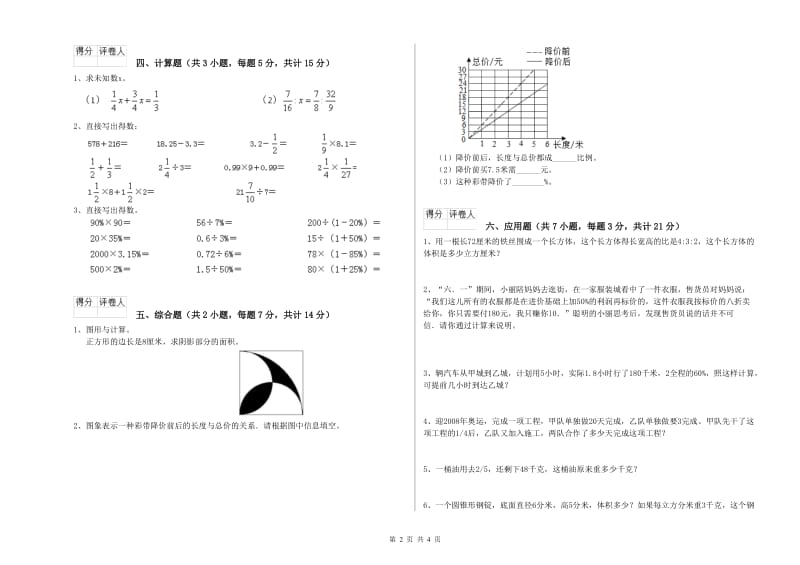 苏教版六年级数学【下册】每周一练试题D卷 附解析.doc_第2页