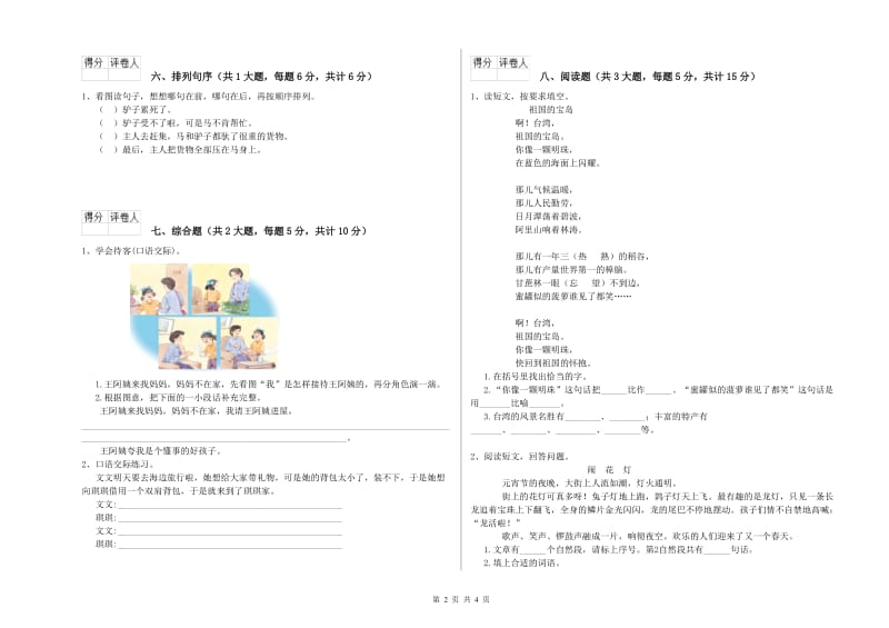 湘教版二年级语文上学期综合检测试题 含答案.doc_第2页