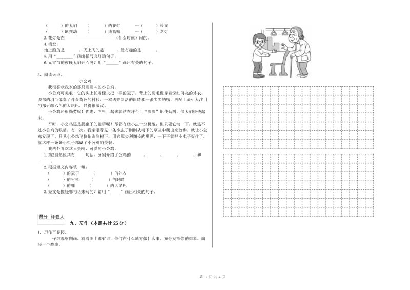 湘教版二年级语文上学期综合检测试题 含答案.doc_第3页