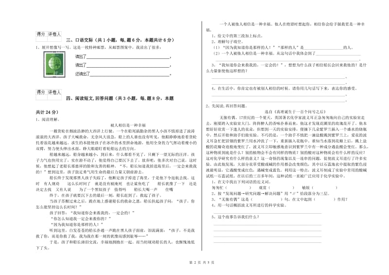 漯河市实验小学六年级语文上学期能力提升试题 含答案.doc_第2页