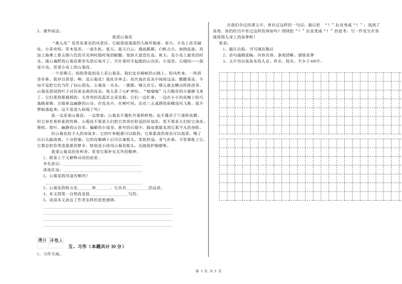 漯河市实验小学六年级语文上学期能力提升试题 含答案.doc_第3页