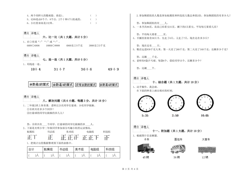 湖北省实验小学二年级数学【下册】能力检测试卷 附解析.doc_第2页