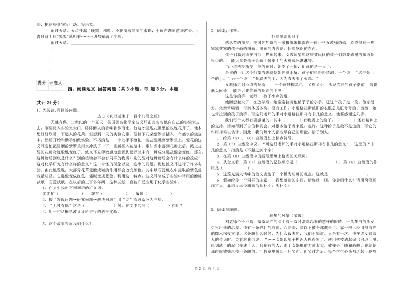 苏教版六年级语文下学期模拟考试试题D卷 含答案.doc_第2页