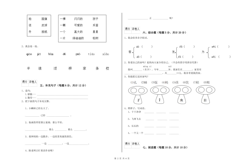 甘肃省重点小学一年级语文下学期综合练习试题 含答案.doc_第2页