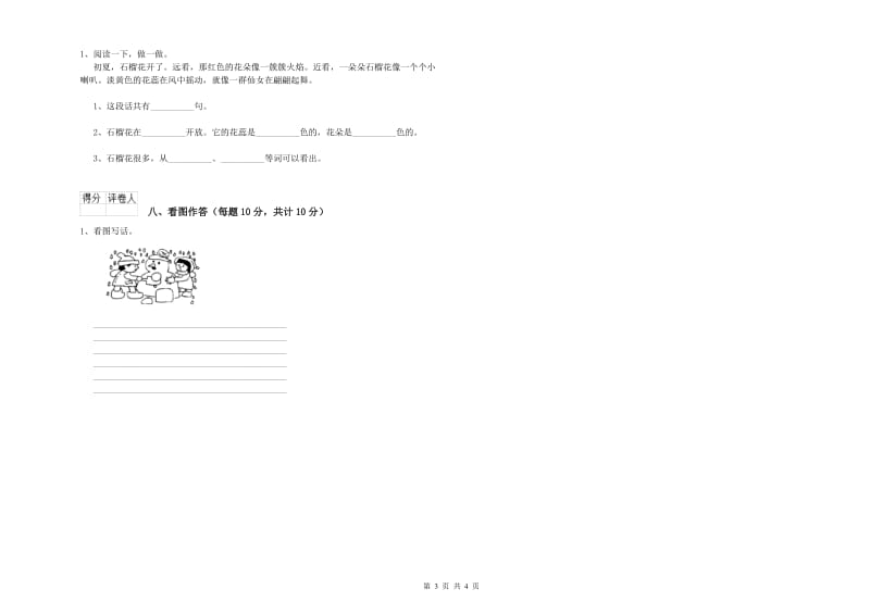 甘肃省重点小学一年级语文下学期综合练习试题 含答案.doc_第3页