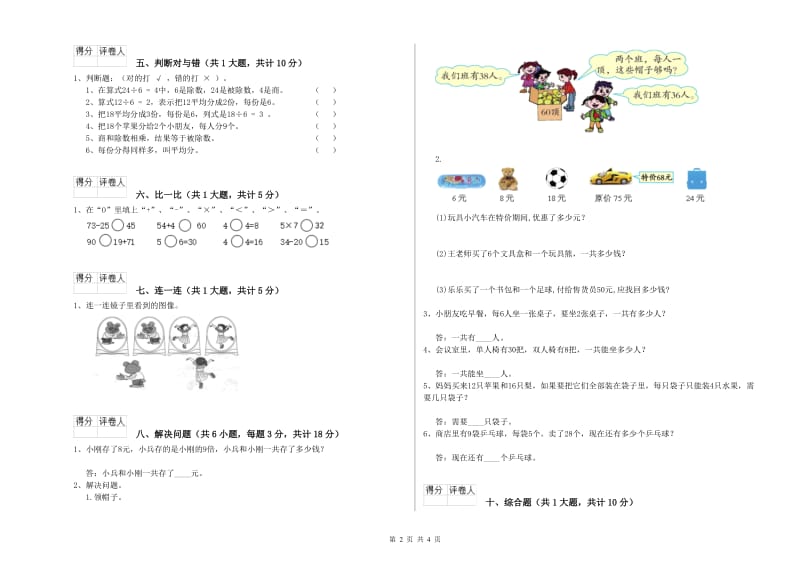 湘教版二年级数学【下册】过关检测试题C卷 附解析.doc_第2页