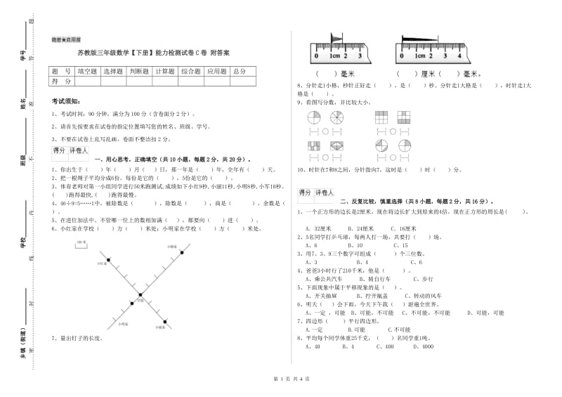 苏教版三年级数学【下册】能力检测试卷C卷 附答案.doc_第1页