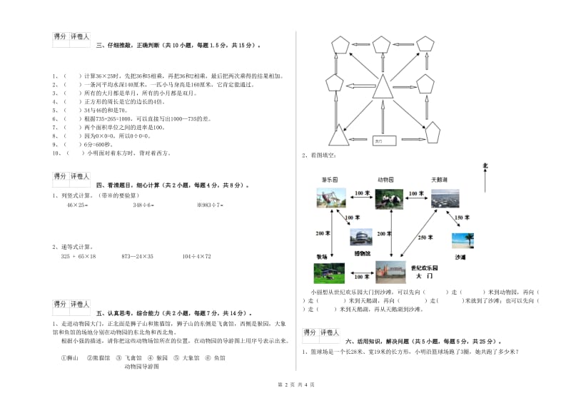 苏教版三年级数学【下册】能力检测试卷C卷 附答案.doc_第2页