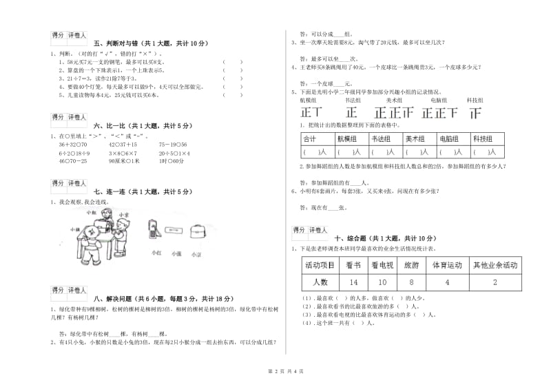 绥化市二年级数学上学期开学检测试题 附答案.doc_第2页