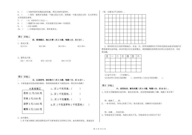 苏教版2020年三年级数学上学期自我检测试题 含答案.doc_第2页