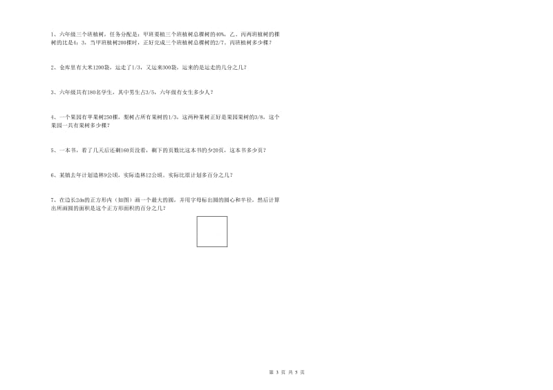 苏教版六年级数学【上册】全真模拟考试试题B卷 附解析.doc_第3页