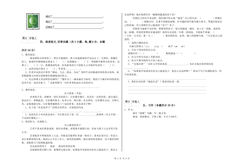 烟台市实验小学六年级语文上学期开学考试试题 含答案.doc_第2页