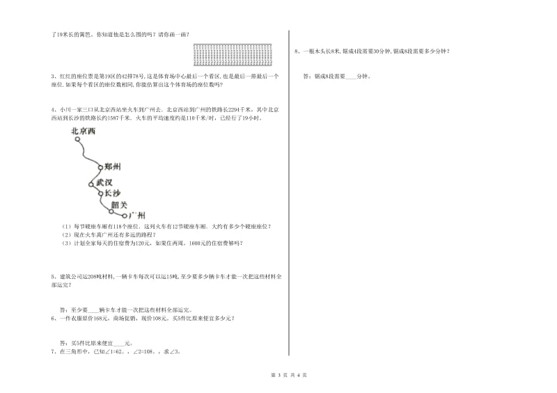 福建省重点小学四年级数学【下册】能力检测试卷 含答案.doc_第3页