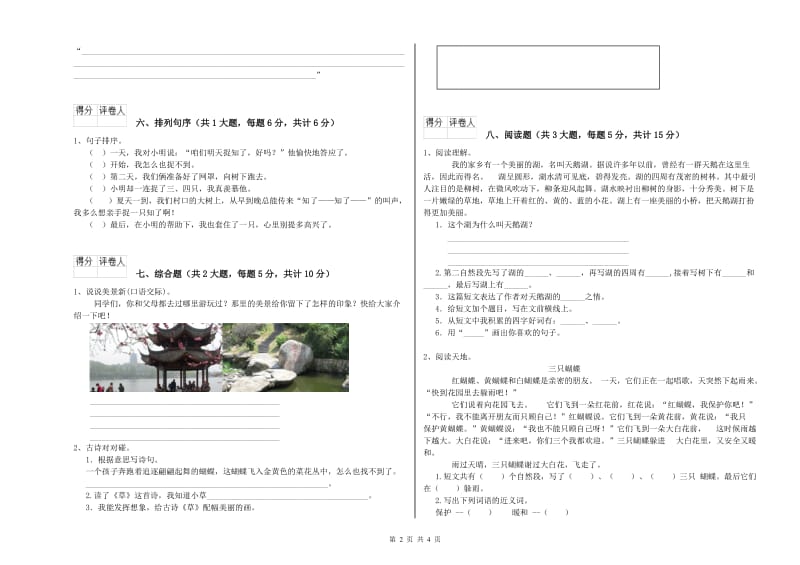 湖北省2019年二年级语文【上册】能力提升试题 附解析.doc_第2页