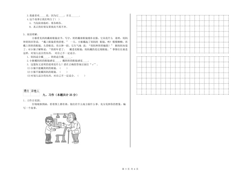 湖北省2019年二年级语文【上册】能力提升试题 附解析.doc_第3页