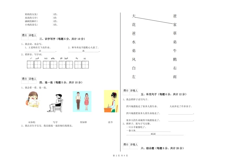 湖南省重点小学一年级语文上学期全真模拟考试试卷 附答案.doc_第2页