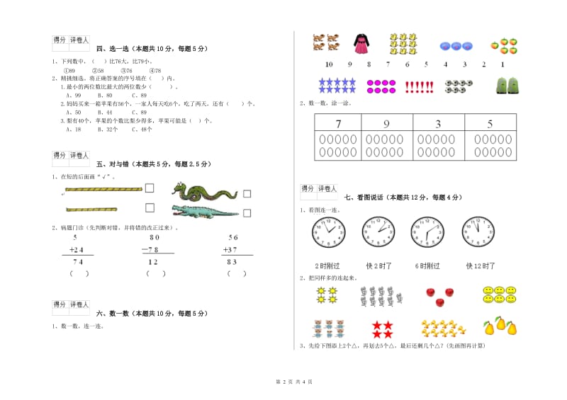 湘潭市2020年一年级数学上学期开学考试试卷 附答案.doc_第2页