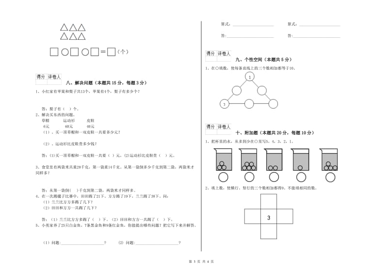 湘潭市2020年一年级数学上学期开学考试试卷 附答案.doc_第3页