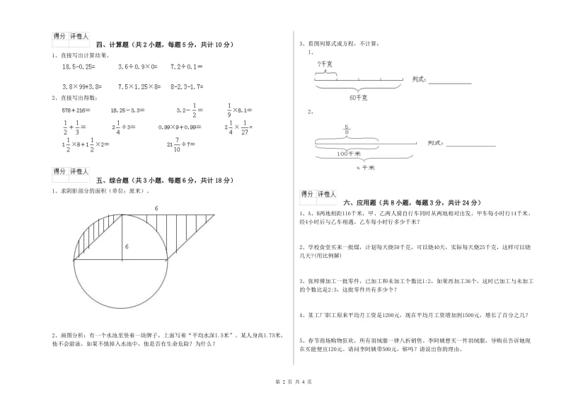 湖北省2019年小升初数学强化训练试卷B卷 含答案.doc_第2页