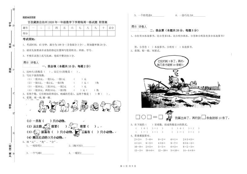 甘孜藏族自治州2020年一年级数学下学期每周一练试题 附答案.doc_第1页