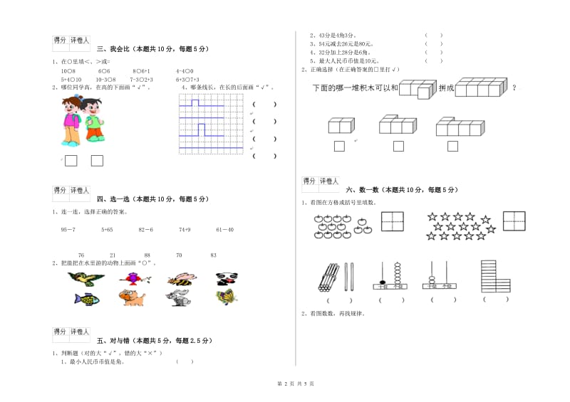 甘孜藏族自治州2020年一年级数学下学期每周一练试题 附答案.doc_第2页