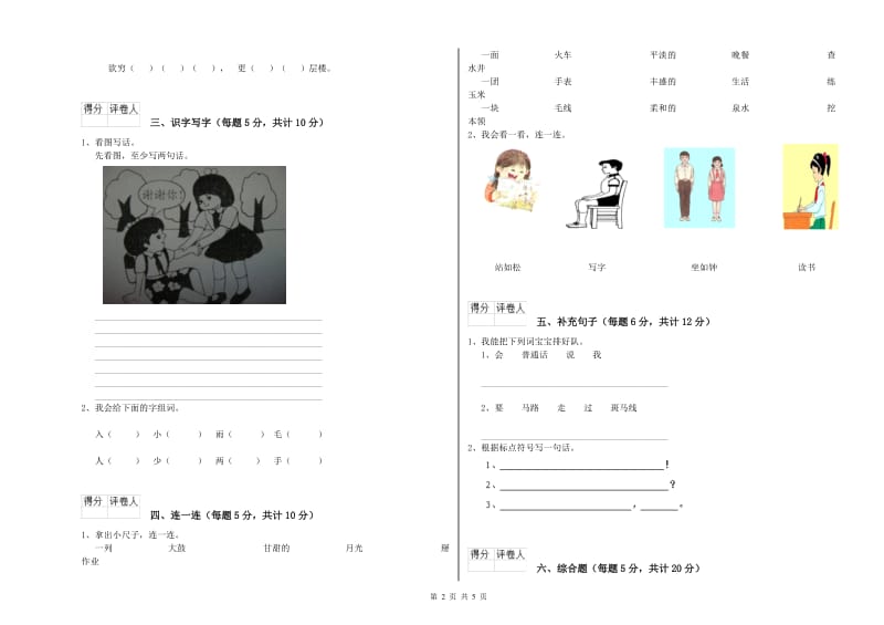 盘锦市实验小学一年级语文上学期自我检测试卷 附答案.doc_第2页