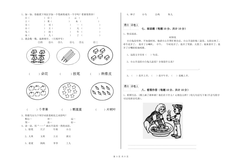 盘锦市实验小学一年级语文上学期自我检测试卷 附答案.doc_第3页