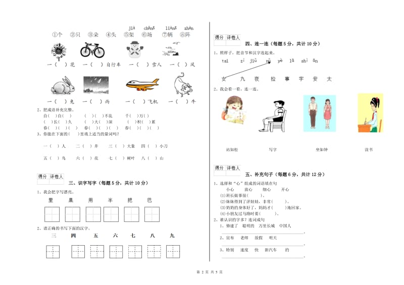 百色市实验小学一年级语文上学期月考试题 附答案.doc_第2页