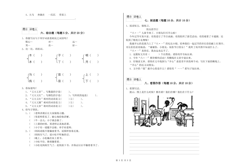 百色市实验小学一年级语文上学期月考试题 附答案.doc_第3页