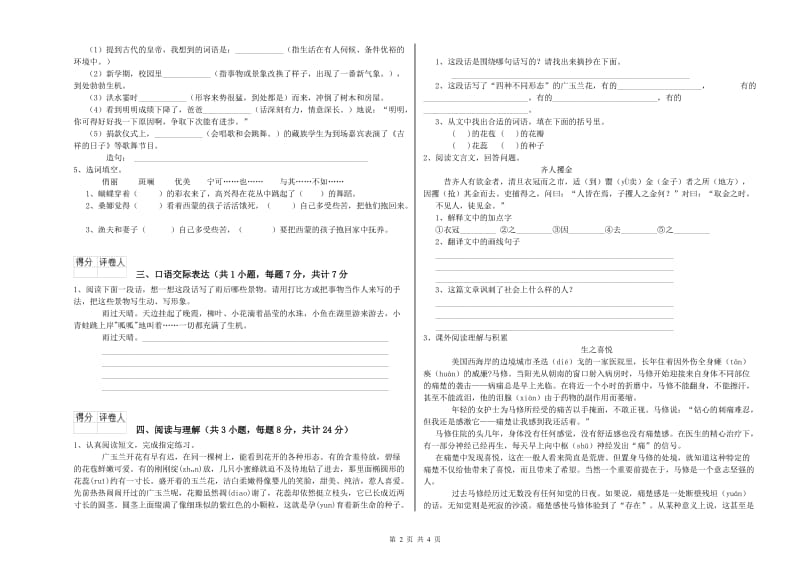 福建省重点小学小升初语文模拟考试试题A卷 附答案.doc_第2页