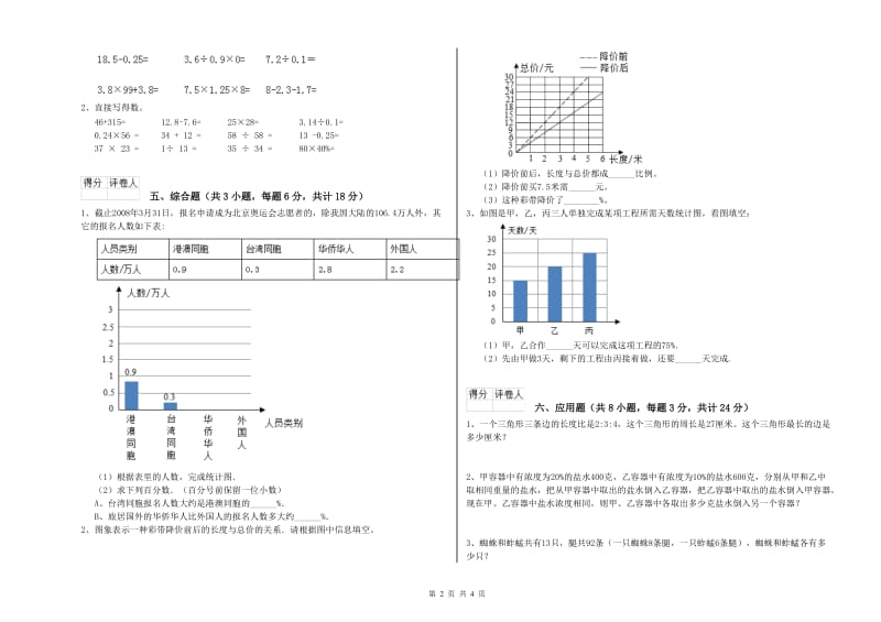 湖南省2020年小升初数学能力检测试卷D卷 含答案.doc_第2页