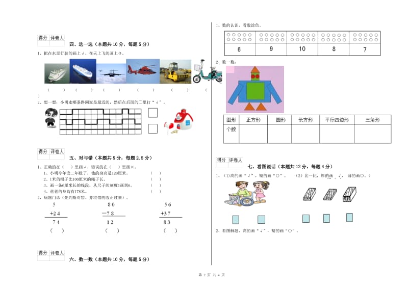 舟山市2020年一年级数学下学期期中考试试卷 附答案.doc_第2页