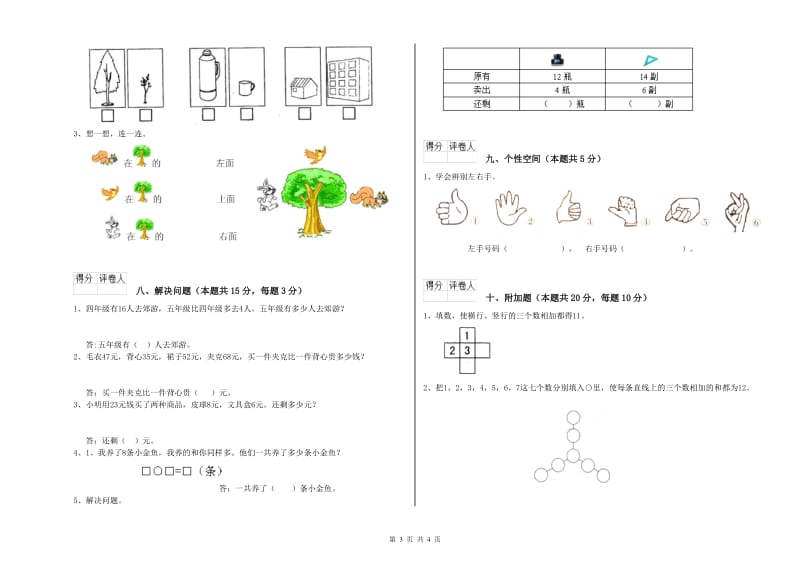 舟山市2020年一年级数学下学期期中考试试卷 附答案.doc_第3页