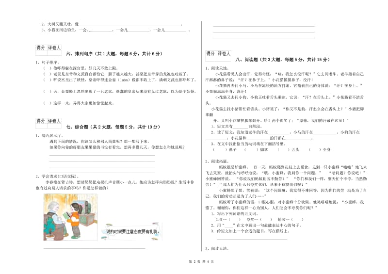 甘肃省2020年二年级语文上学期提升训练试卷 附答案.doc_第2页