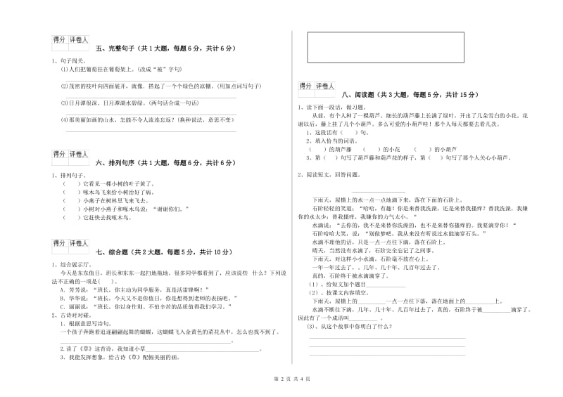 甘肃省2020年二年级语文下学期强化训练试卷 含答案.doc_第2页