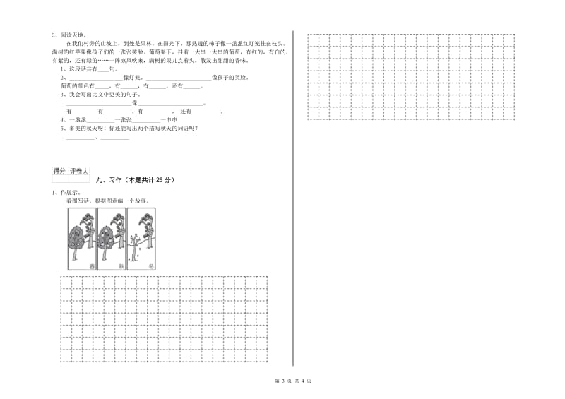 甘肃省2020年二年级语文下学期强化训练试卷 含答案.doc_第3页